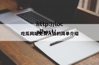吃瓜网站免费入口的简单介绍